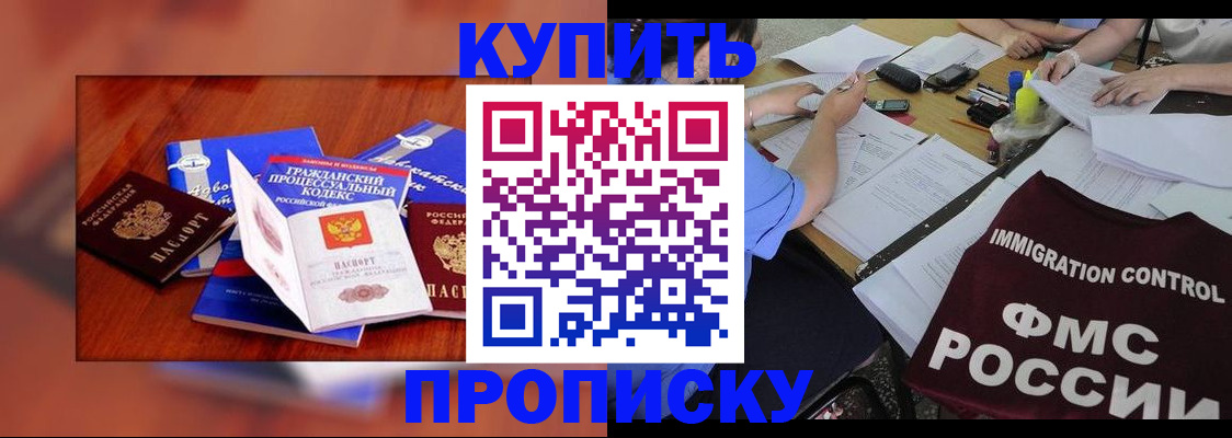 прописка регистрация в Прохладном