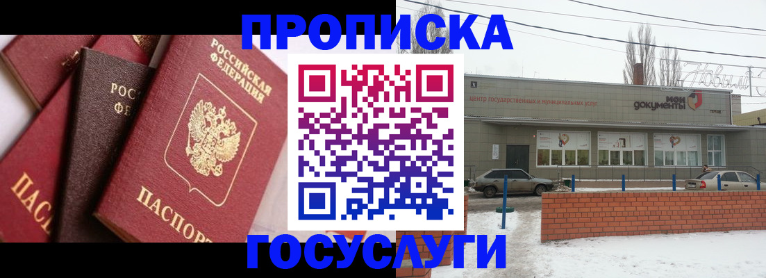 временная регистрация собственник в Прохладном